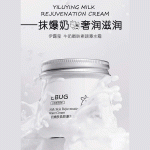 کرم شیر گاو ایمیجز EBUG